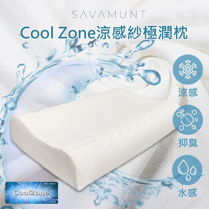 【Savamunt賽芙嫚】美國品牌寢具 Cool Zone涼感紗極潤枕/泰國天然乳膠枕/人體工學護頸枕/顆粒按摩枕(備貨時間需7個工作天) - 采寓生活館采寓生活館-德國NaSaDen台灣總代理