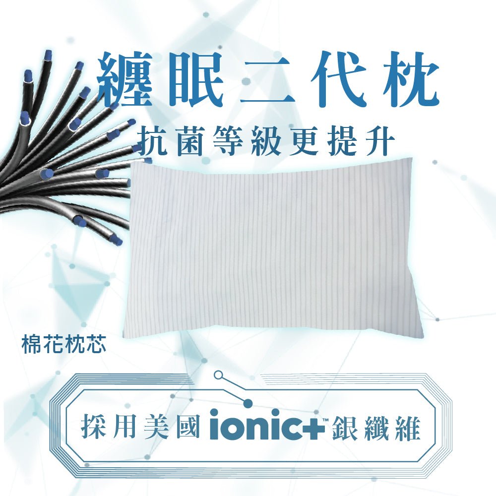 【SAVAMUNT賽芙嫚】【纏眠二代枕+ionic銀纖維】美國品牌寢具ionic銀離子抗菌枕套/天然乳膠枕 - 采寓生活館采寓生活館-德國NaSaDen台灣總代理