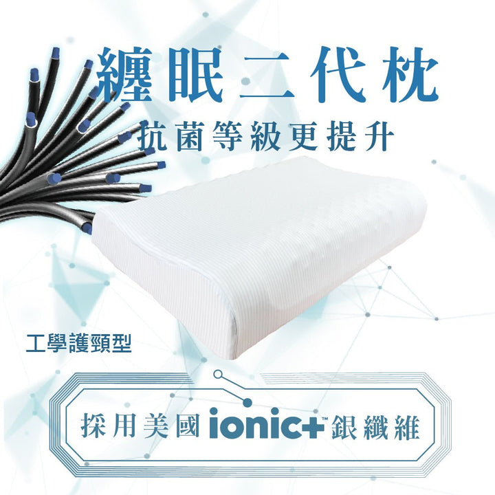 會員專屬【SAVAMUNT賽芙嫚】【纏眠二代枕+ionic銀纖維】美國品牌寢具ionic銀離子抗菌天然乳膠枕 - 采寓生活館采寓生活館-德國NaSaDen台灣總代理